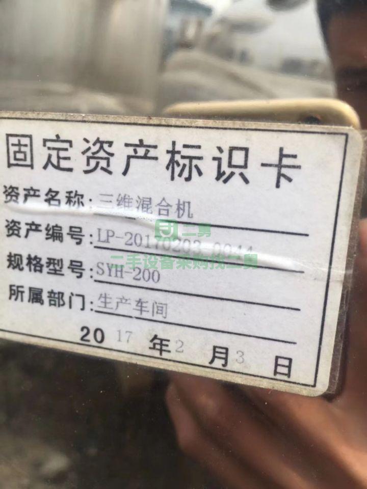 急售9成新三維混合機200升山東省濟寧市