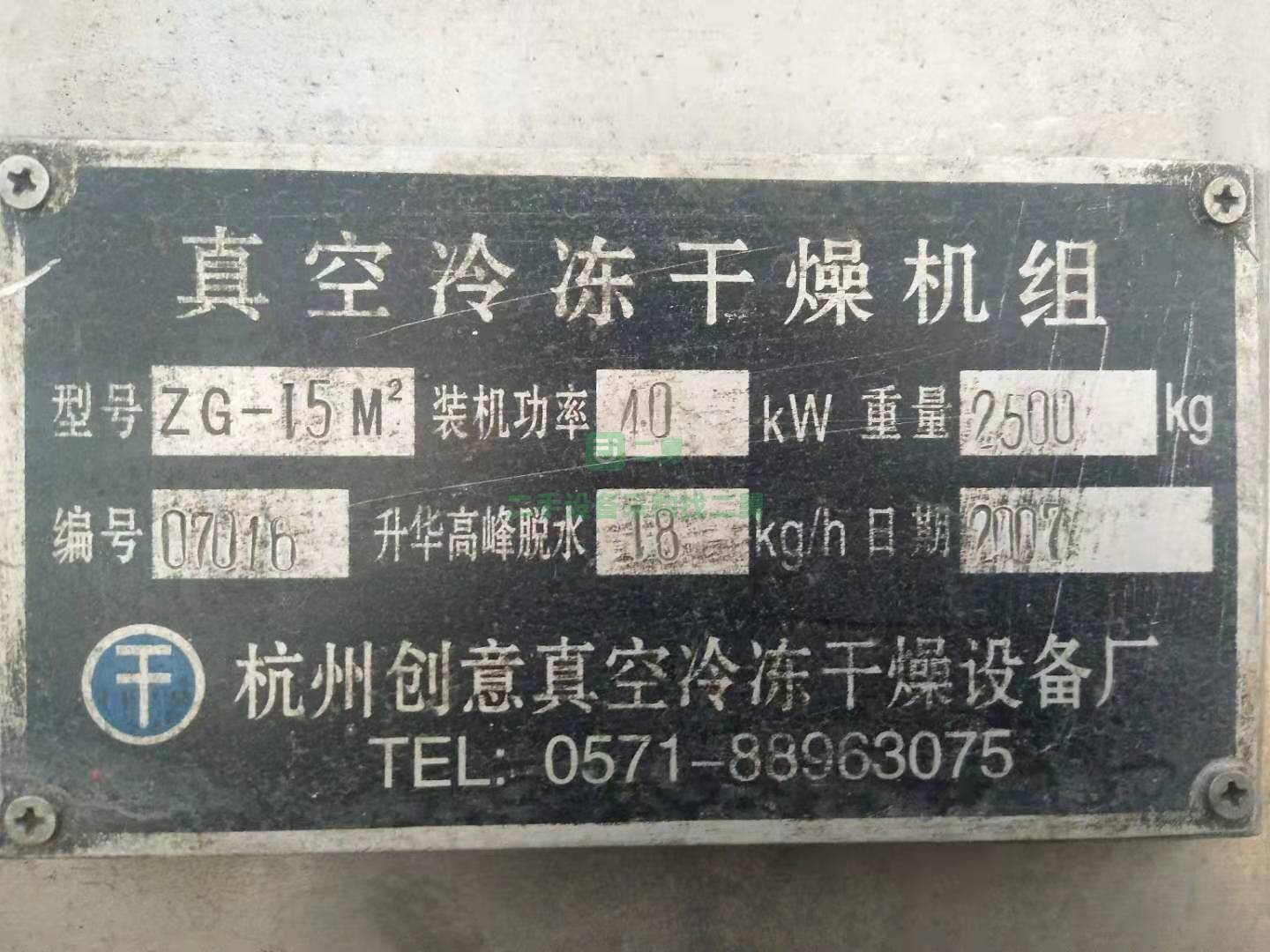 急售9成新真空冷凍干燥機食品級15平方