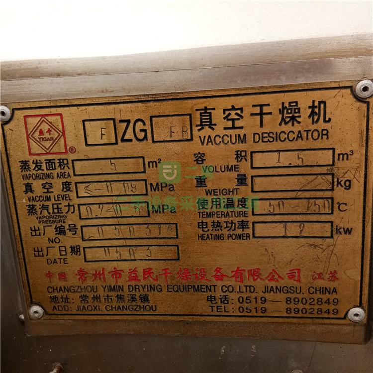 二手1平方真空冷凍干燥機  20平方真空槳葉干燥機