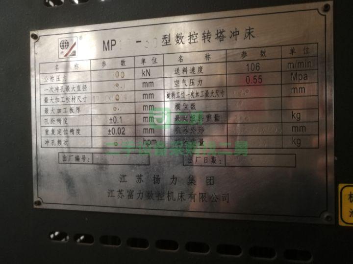 急售7成新數(shù)控轉塔沖床揚力MP10—30浙江省溫州市