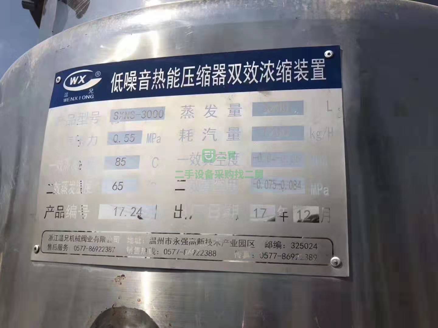 急售9成新3噸雙效濃縮蒸發器山東省濟寧市