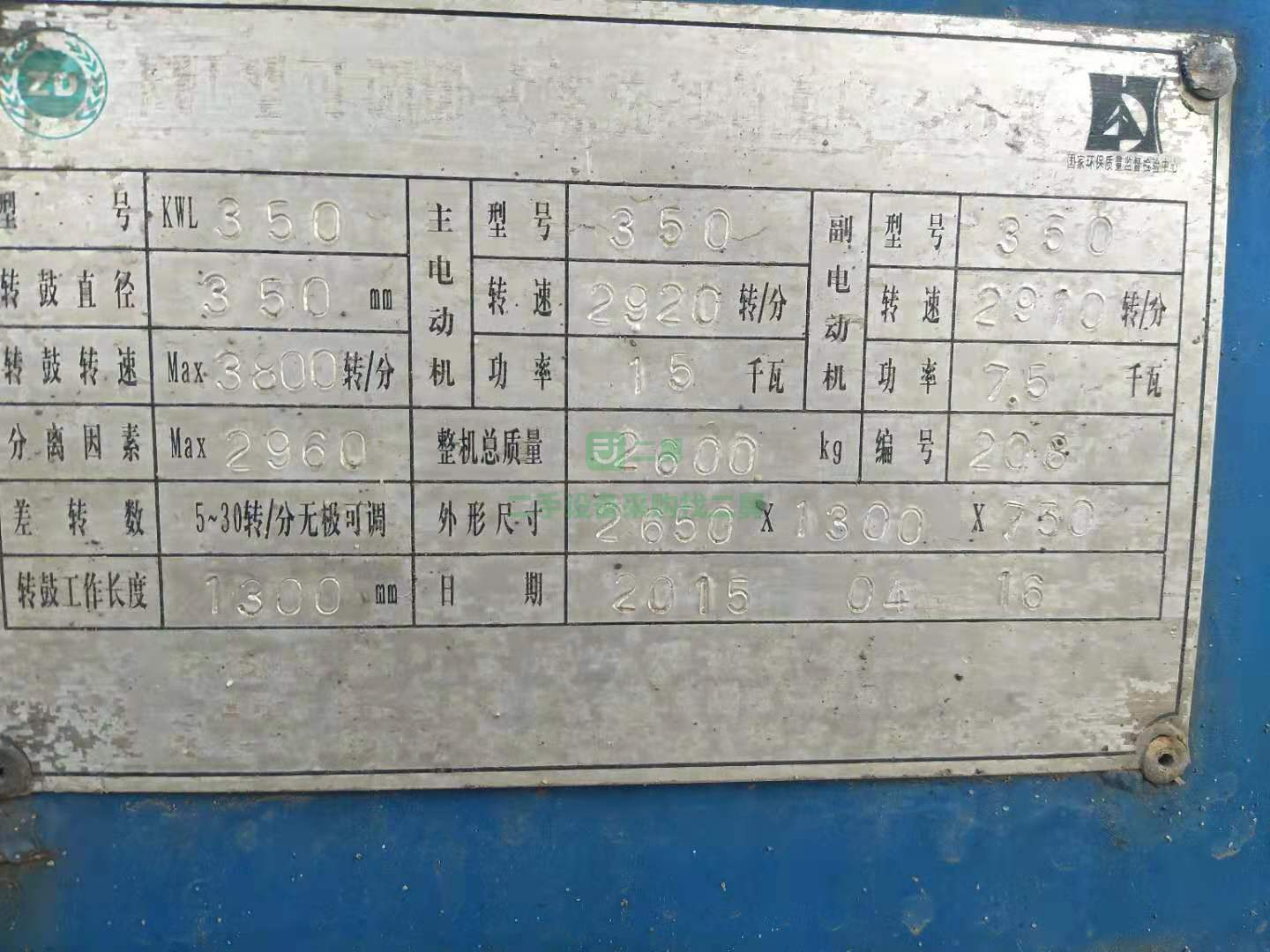 急售9成新離心機350臥式螺旋沉降離心機山東省濟寧市