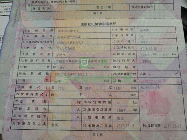 急售8成新牽引天然氣車豪沃T7  LNG天然氣車，430馬力