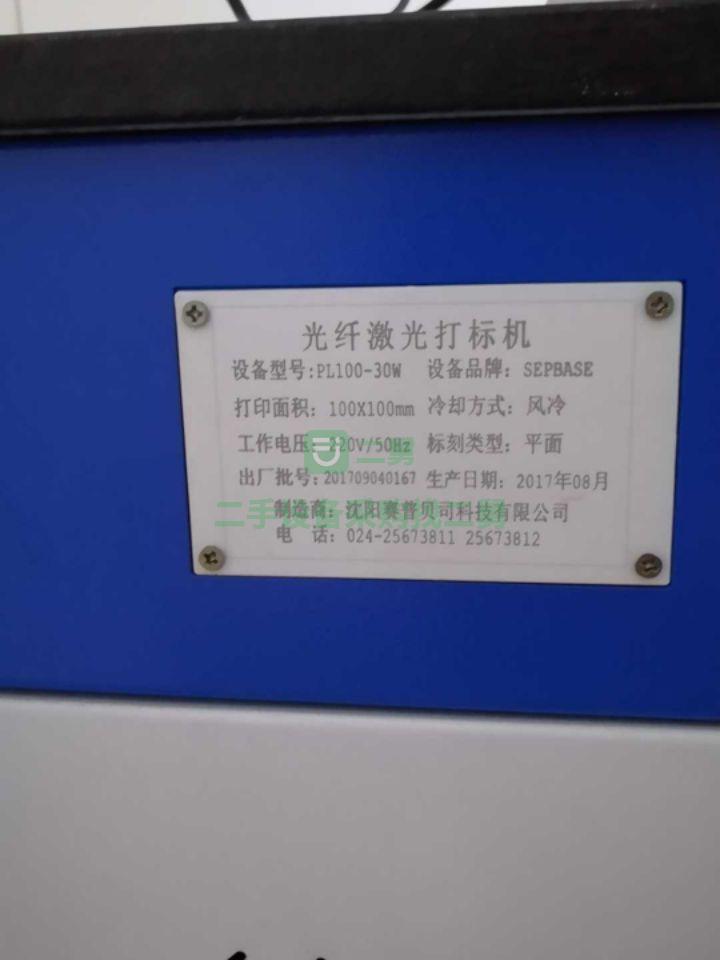 急售9成新激光打標機塞浦貝思吉林省長春市