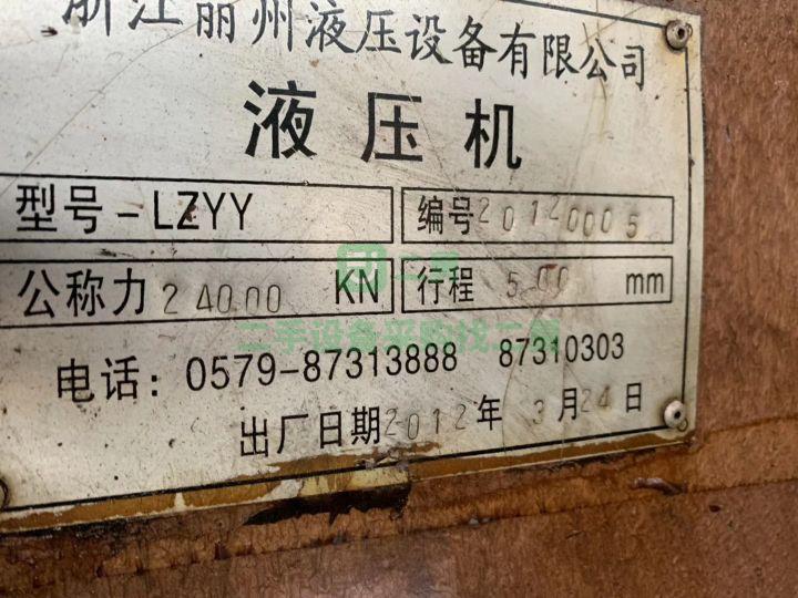 出售二手的麗州液壓，雙動門面壓機