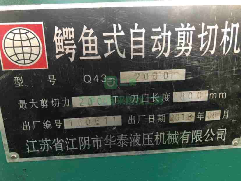 出售二手的200噸壓力鱷魚剪