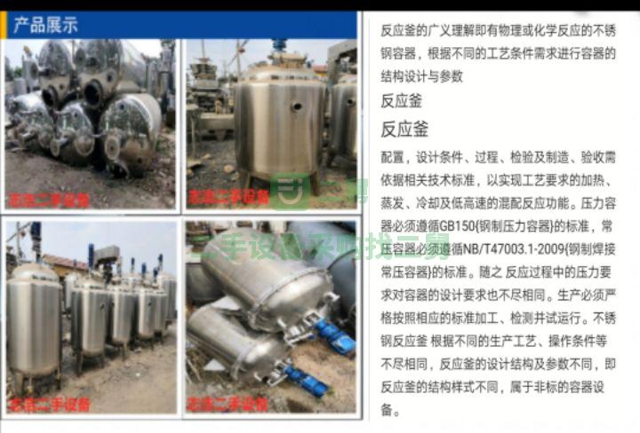急售9成新2000升不銹鋼反應釜志浩山東省濟寧市在位出售