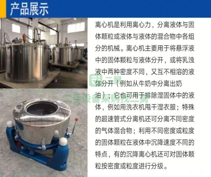 急售9成新三足離心機設備志浩1000山東省濟寧市熱銷