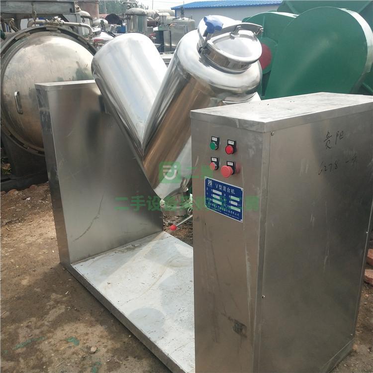 出售制藥設(shè)備二手混合機(jī)二手500v型V型混合機(jī)