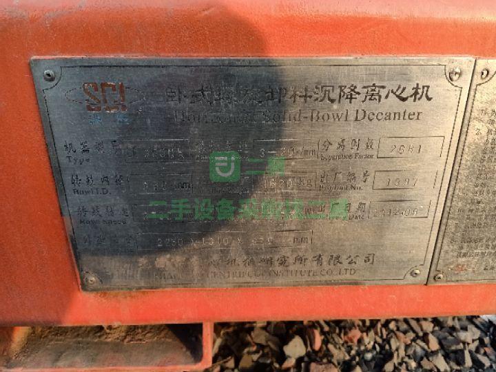 出售350型臥式螺旋沉降離心機  550臥式螺旋沉降離心機