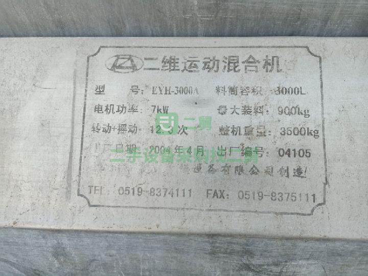 現貨轉讓EYH-3000L二維混合機 400三維運動混合機