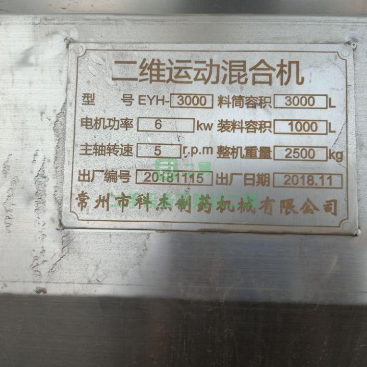 現貨轉讓EYH-3000L二維混合機 400三維運動混合機