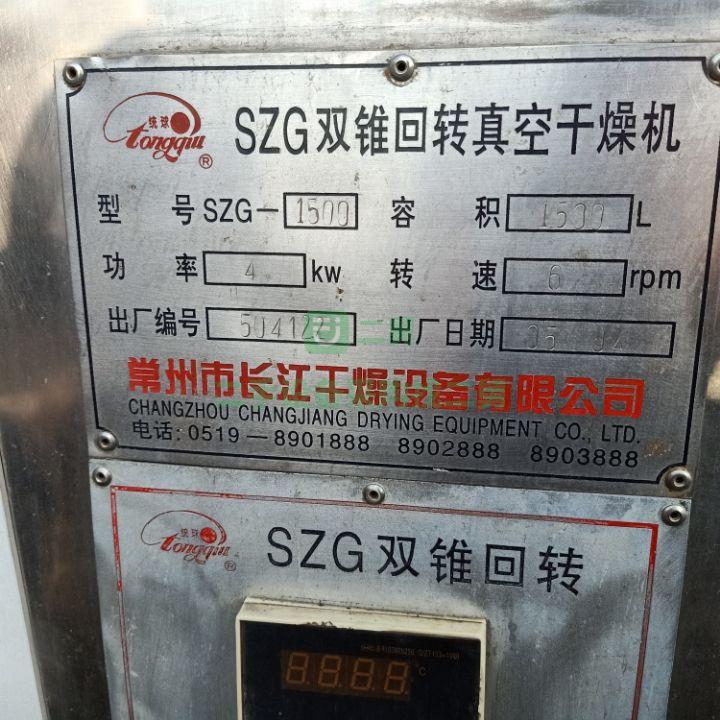 出售1500L雙錐回轉干燥機 GZP2000耙式干燥機。