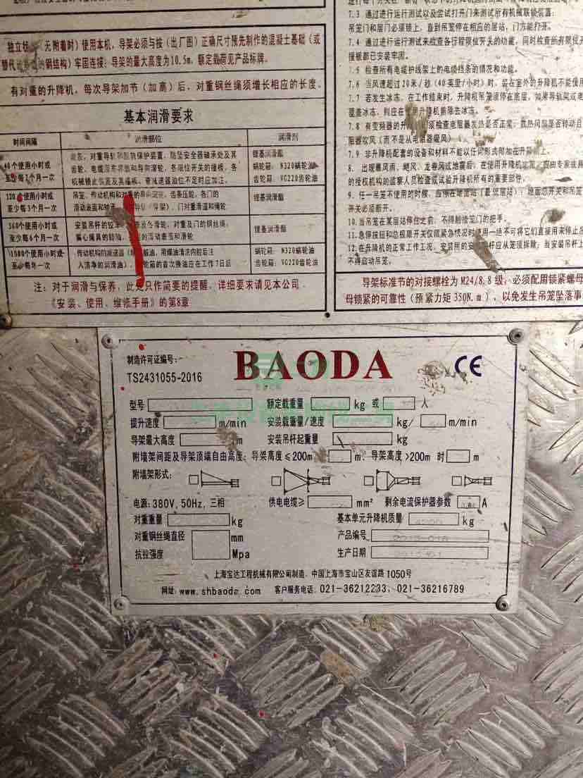 9成新施工升降機上海寶達(dá)江蘇省-連云港市