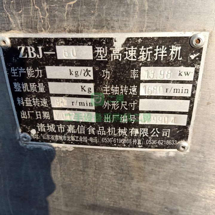 供應ZBJ-80型高速斬拌機  125高速變頻斬拌機