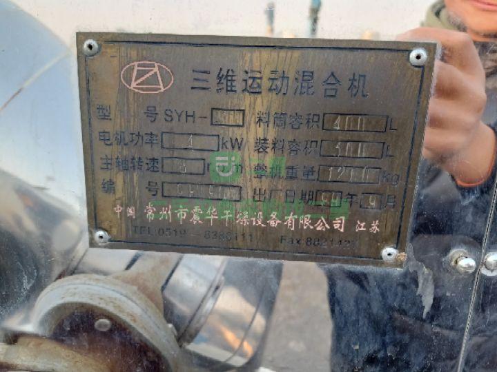 現(xiàn)貨轉讓SYH-400三維運動混合機 3000二維混合機。