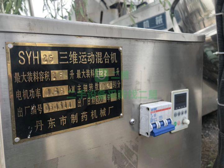 現(xiàn)貨轉讓SYH-400三維運動混合機 3000二維混合機。