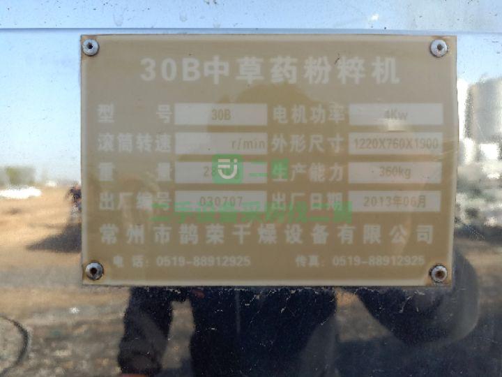 低價促銷30B不銹鋼粉碎機 九成新30B中草藥粉碎機