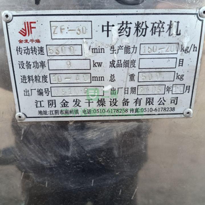 低價促銷30B不銹鋼粉碎機 九成新30B中草藥粉碎機