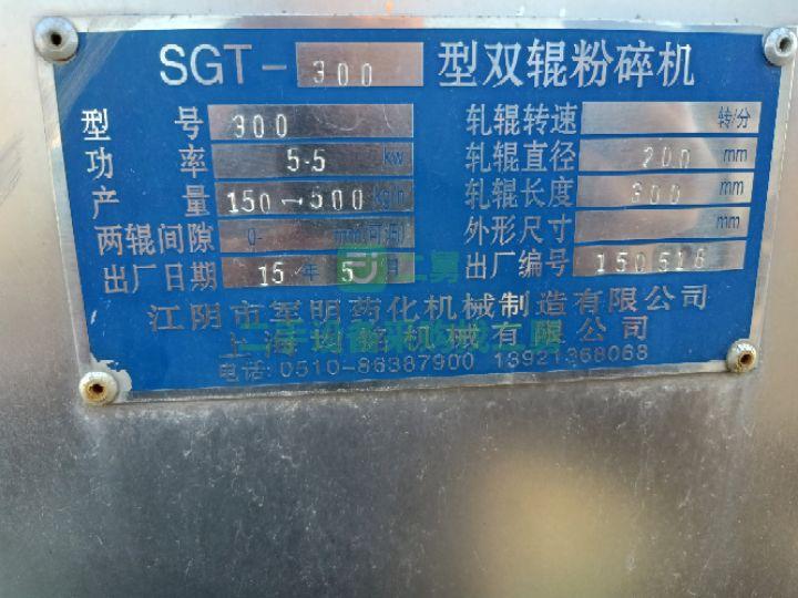 低價促銷30B不銹鋼粉碎機 九成新30B中草藥粉碎機