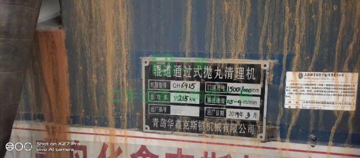 急售9成新出售青島通過拋丸機青島滴浙江省杭州市