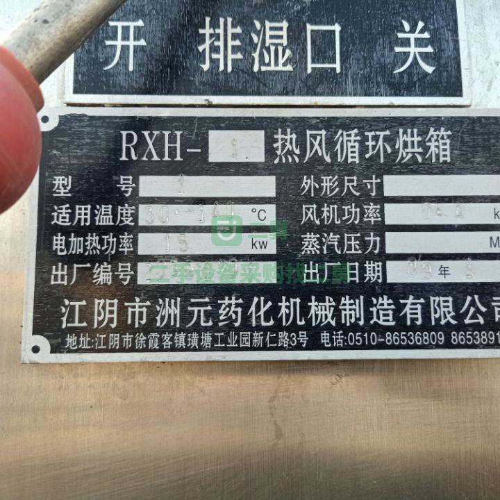出售24盤 96盤熱風(fēng)循環(huán)烘箱