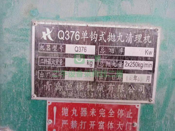 9成新吊鉤式拋丸機(jī)山西省晉中市