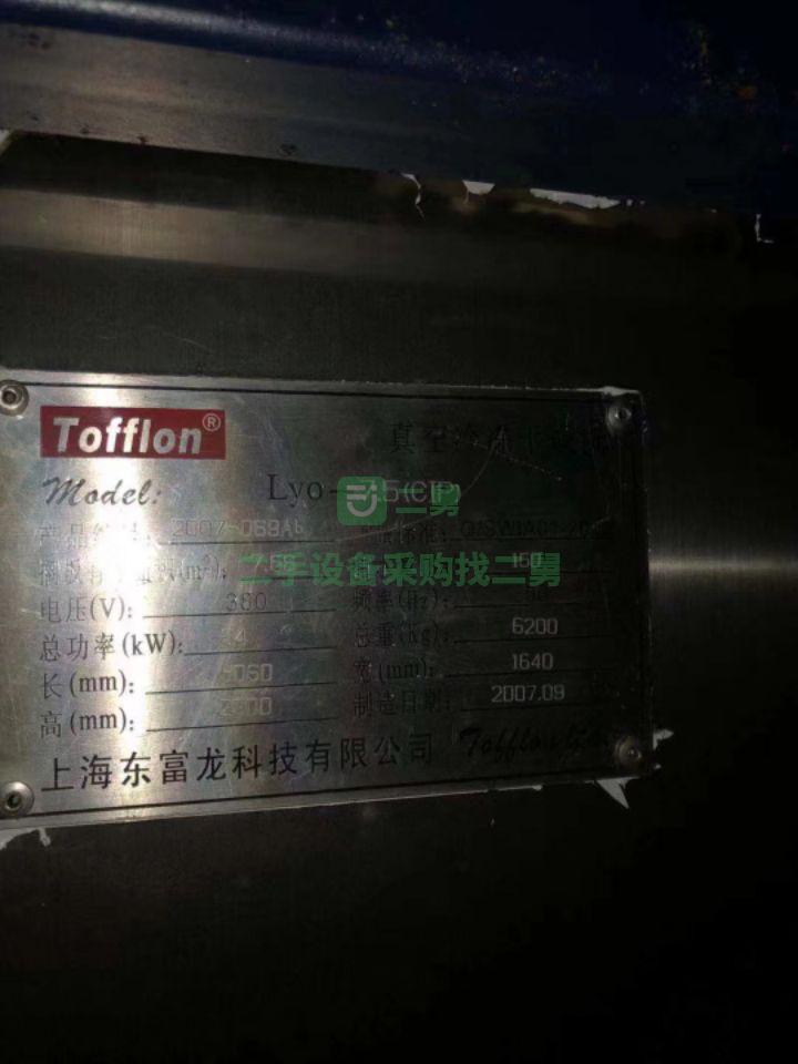 出售二手9成新凍干機上海東富龍7.5平方凍干機