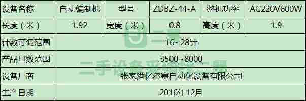 9成新自動編織機江蘇省-無錫市