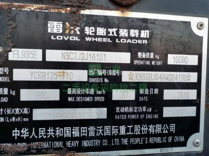 急售9成新10年福田雷沃935加長臂福田雷沃935加長臂鏟車山西