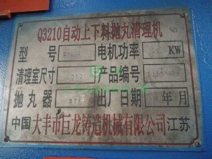 急售9成新舊3210拋丸機(jī)江蘇巨龍3210自動上下料