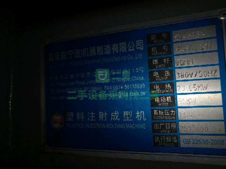 出售工廠在用富強鑫450注塑機