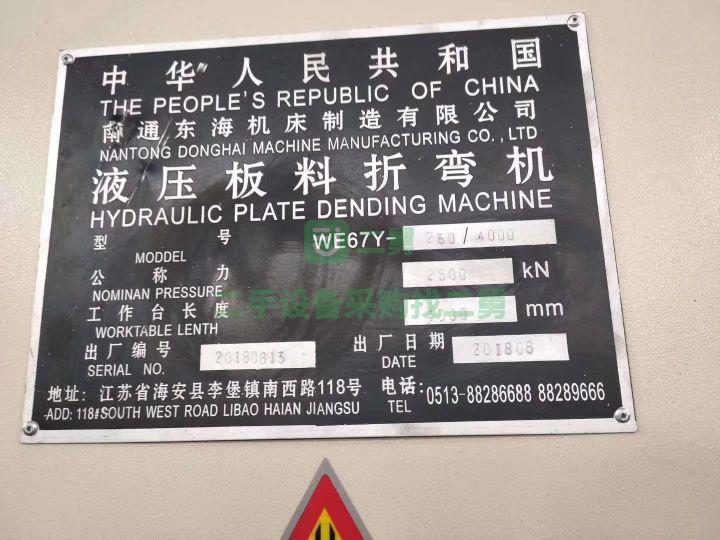 安徽馬鞍山出售二手的東海機床折彎機
