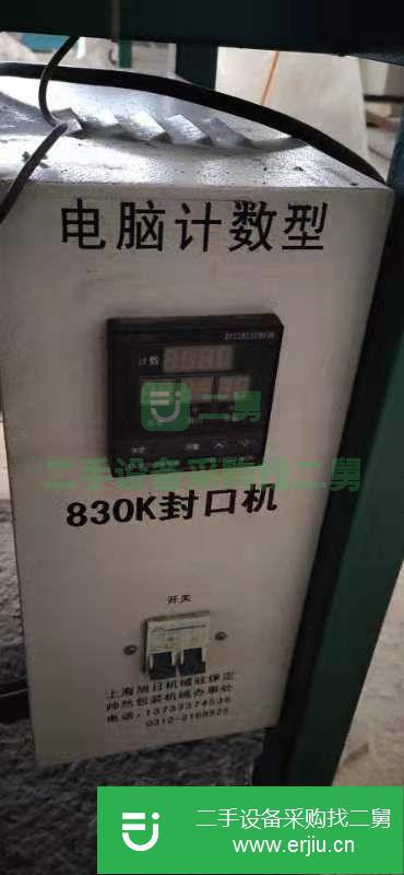 轉讓兩臺帥然四氣缸封口機