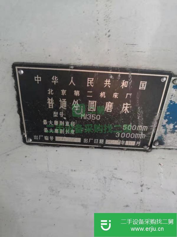 出售北京1350/3米外圓磨床,1350/4米外圓磨床