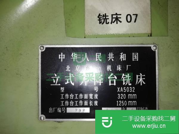 轉(zhuǎn)讓北京第一機(jī)床產(chǎn)二手立式銑床立式升降臺(tái)銑床一臺(tái)