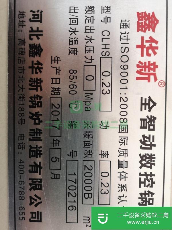 轉(zhuǎn)讓精品數(shù)控燃煤熱水鍋爐
