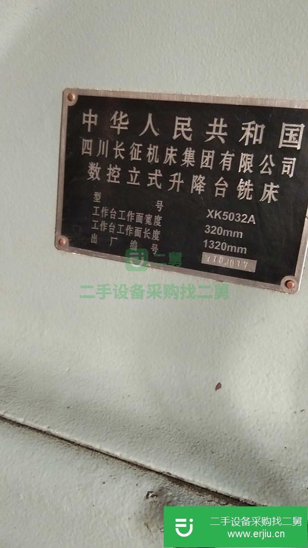 出售二手的數控52立式升降臺銑床