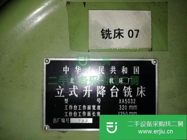轉(zhuǎn)讓北京第一機(jī)床產(chǎn)二手立式銑床立式升降臺(tái)銑床一臺(tái)