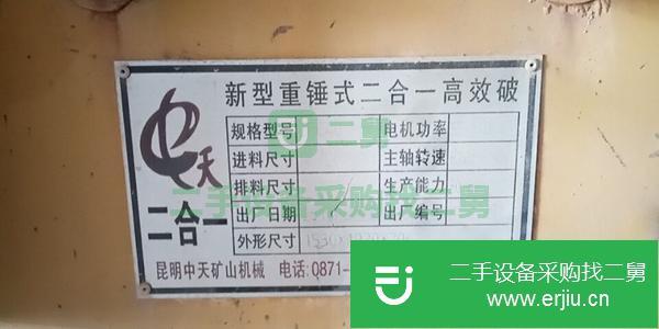 轉讓二手石子生產線設備40型二合一破碎機制砂機砂石料生產線設備處理