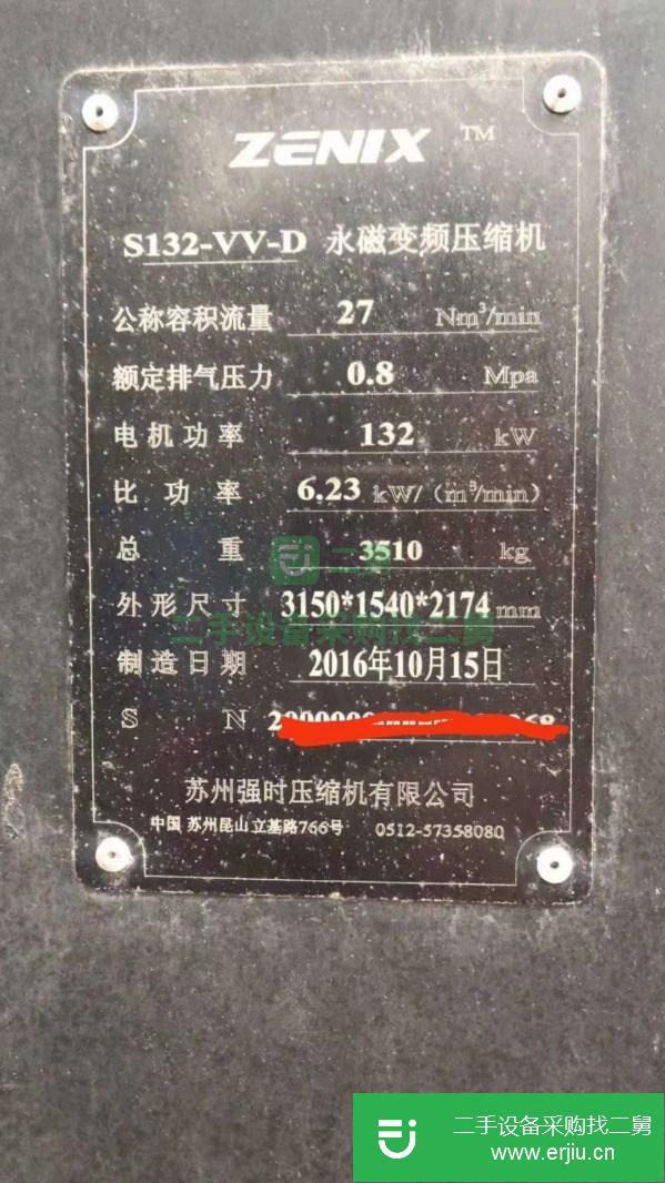 轉讓永磁變頻雙級壓縮132KW-27立方節能空壓機