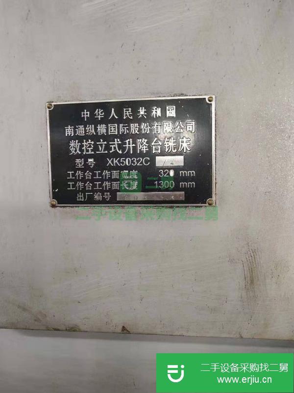 出售二手的數控立式升降銑床