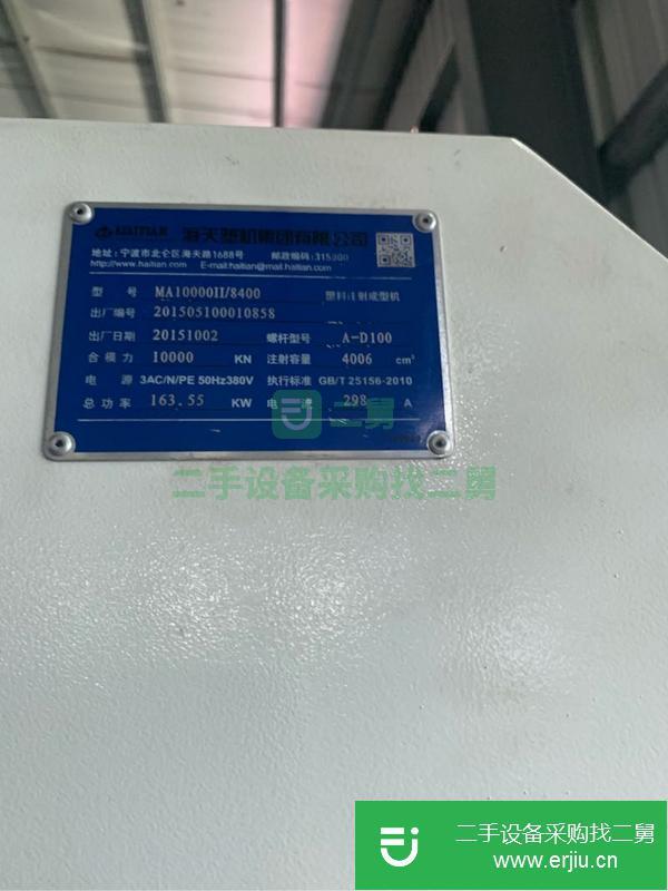 轉讓二手注塑機1200、1300、1400、1600