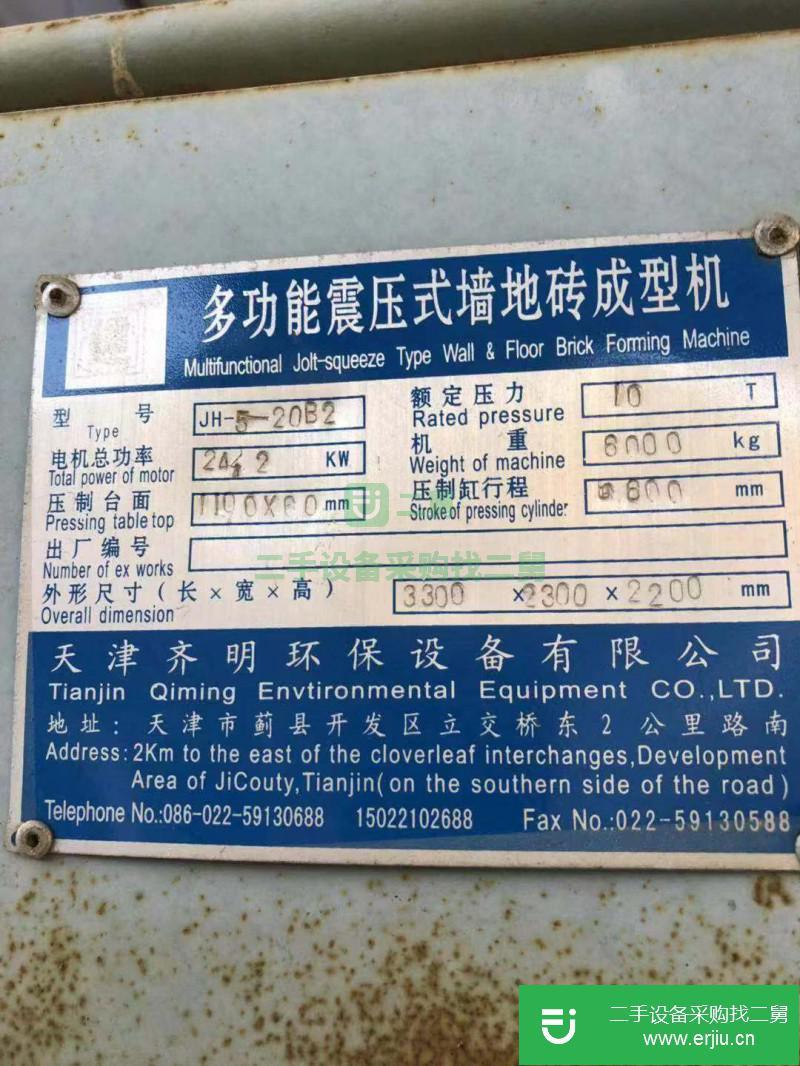 出售兩套多功能震壓式墻地磚成型機
