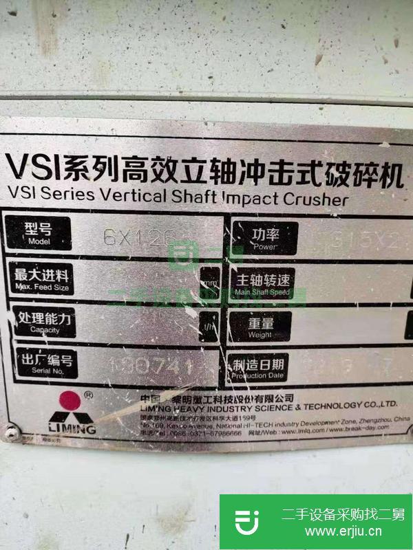 出售黎明重工 1263 制砂機 破碎機