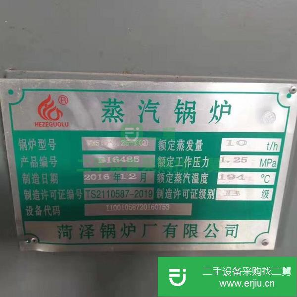 出售一臺(tái)2016年12月份菏澤鍋爐廠生產(chǎn)的10噸燃?xì)庹羝仩t