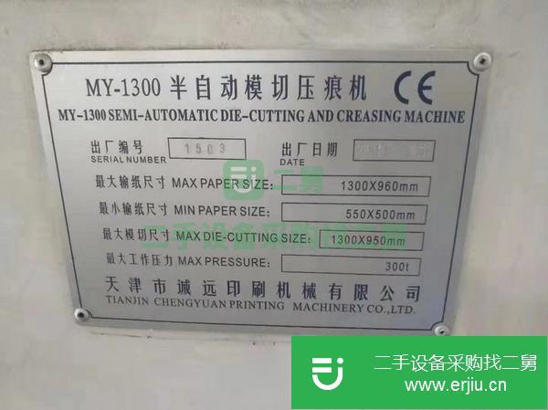 轉讓1500成遠半自動模切機