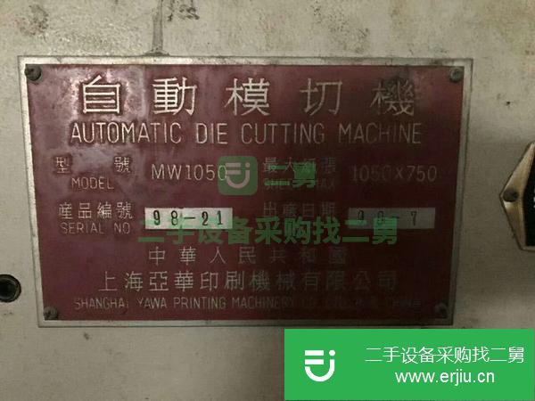 轉讓亞華1050全自動模切機出讓