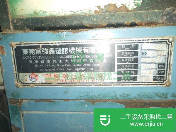 廣東出售二手注塑機