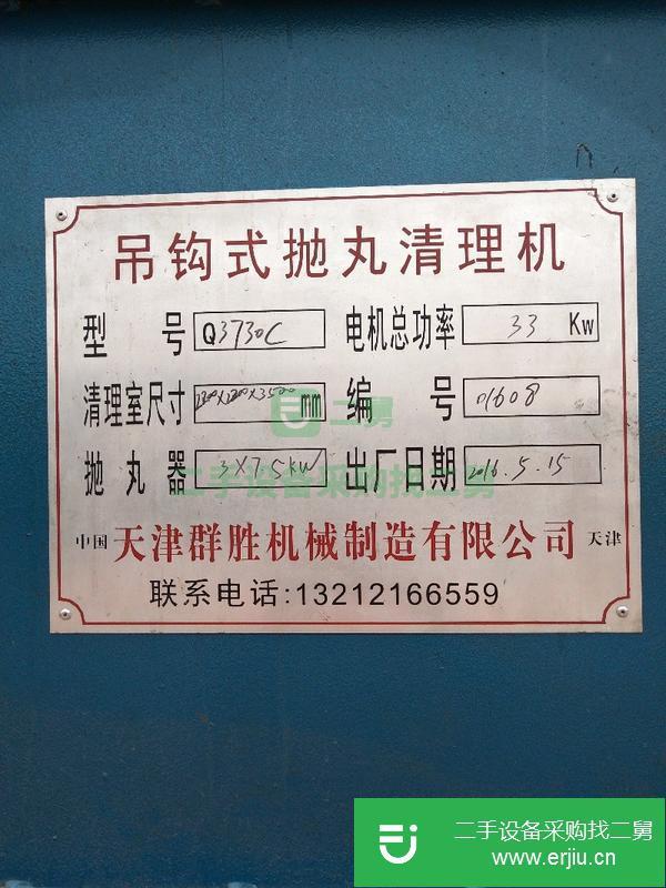 轉讓出售二手拋丸機打砂機3730